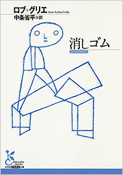 消しゴム - 光文社