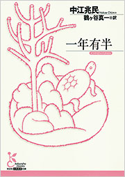 一年有半