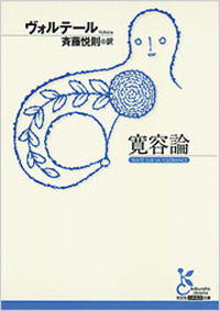 ヴォルテール - 光文社