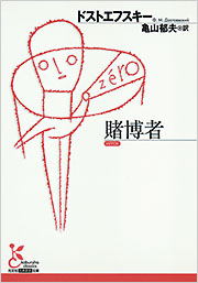 賭博/偶然の哲学 賭博/偶然の哲学 (シリーズ・道徳の系譜) | 檜垣 立哉 |本