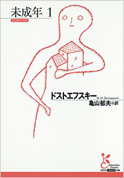 未成年かも！？ 未成年 1 - 光文社
