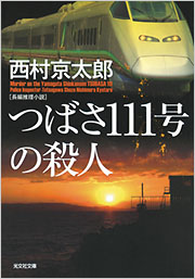 【中古】 京都・津和野仮面の殺人/双葉社/谷川涼太郎 Amazon.co.jp: 京都・化野殺人怪路 私立探偵・小仏太郎 (ジョイ