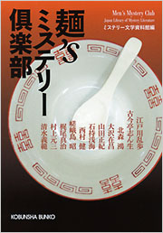 ミステリー文学資料館 - 光文社の本 – 刊行書籍の公式情報サイト –