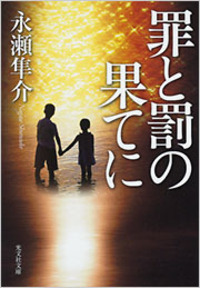 【中古】 天涯の蒼/実業之日本社/永瀬隼介 Amazon.co.jp: 狙撃 地下捜査官 (角川文庫) : 永瀬 隼介: 本