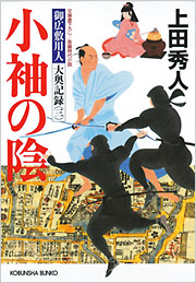 小袖の陰