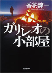 香納 諒一 - 光文社