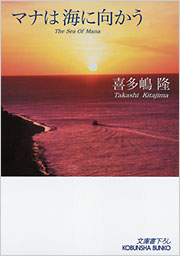 喜多嶋 隆 - 光文社の本