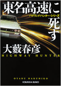 【中古】 絶望の挑戦者/新潮社/大藪春彦 Amazon.co.jp: 絶望の挑戦者 (光文社文庫 お 1-30) : 大薮 春彦: 本