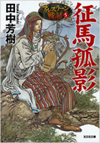 神話迷信家相 田中實著 Amazon.com: 搜神记: 9787551820226: 干宝，撒旦君，踏月锦绘果