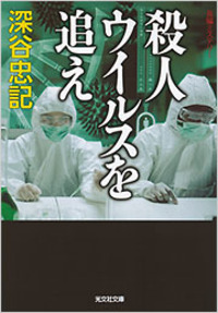 【中古】 札幌・オホーツク逆転の殺人 長編推理小説/光文社/深谷忠記 Amazon.co.jp: 札幌・オホーツク 逆転の殺人 新装版 (光文社文庫