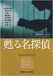 ミステリー文学資料館 - 光文社の本 – 刊行書籍の公式情報サイト –