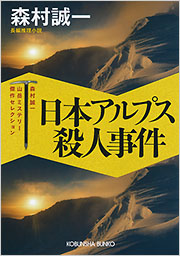 【中古】 犯罪同盟/実業之日本社/森村誠一 中古】 犯罪同盟/実業之日本社/森村誠一 中古】 犯罪同盟/実業之