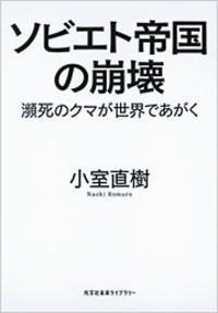 小室 直樹 - 光文社