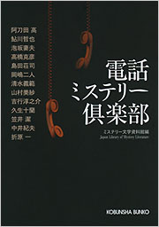 ミステリー文学資料館 - 光文社
