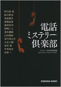 ミステリー文学資料館 - 光文社