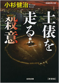【中古】 残照/光文社/小杉健治 楽天市場】残照 小杉健治の通販