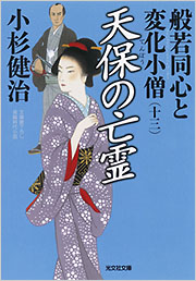 小杉 健治 - 光文社の本