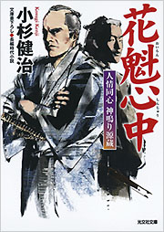 小杉 健治 - 光文社の本