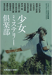 ミステリー文学資料館 - 光文社