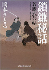 鎖鎌秘話