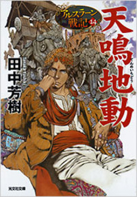 神話迷信家相 田中實著 Amazon.com: 搜神记: 9787551820226: 干宝，撒旦君，踏月锦绘果