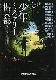 ミステリー文学資料館 - 光文社の本 – 刊行書籍の公式情報サイト –