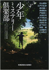 光文社　ミステリー文学資料館編　30冊まとめ売り 光文社 ミステリー文学資料館編 30冊まとめ売り 光文社