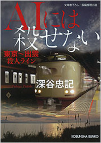 【中古】 南房総・殺人ライン/廣済堂出版/深谷忠記 中古】 南房総・殺人ライン / 深谷 忠記 / 廣済堂出版 - メルカリ