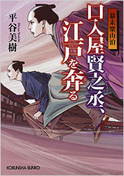 【中古】 勤番武士の江戸滞在記 国枝外右馬江戸詰中日記/勉誠社/岩淵令治 中古】 勤番武士の江戸滞在記 国枝外右馬江戸詰中日記/勉