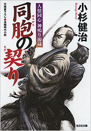 小杉 健治 - 光文社の本