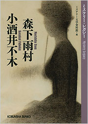 ミステリー文学資料館 - 光文社の本 – 刊行書籍の公式情報サイト –