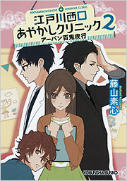 江戸川西口あやかしクリニック2