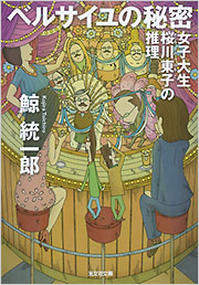 鯨 統一郎 - 光文社の本 – 刊行書籍の公式情報サイト –