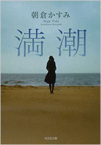 満潮