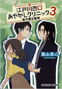 江戸川西口あやかしクリニック3