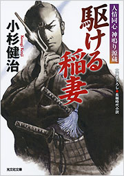 小杉 健治 - 光文社の本