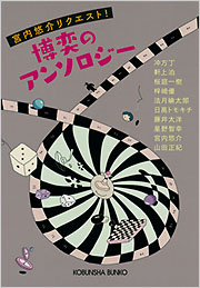 初版帯付set リクエストアンソロジーシリーズ 既刊全巻 光文社刊 m73684523787_1.jpg?1764703671