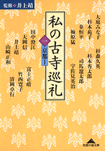 古寺巡礼　1～5 新版 古寺巡礼 京都 第29巻 智積院 | 書籍,一般書,宗教/新版古寺