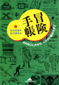 石川 球太 - 光文社
