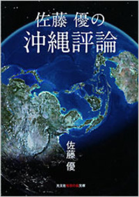『佐藤優』18冊セット Amazon.co.jp: 佐藤 優: books, biography, latest update