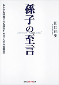 田口 佳史 - 光文社