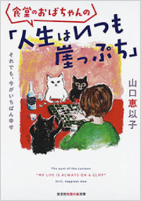 山口 恵以子 - 光文社