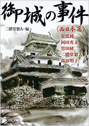 二階堂 黎人 - 光文社