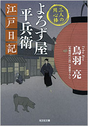 鳥羽 亮 - 光文社の本 – 刊行書籍の公式情報サイト –