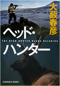 【中古】 絶望の挑戦者/新潮社/大藪春彦 Amazon.co.jp: 絶望の挑戦者 (光文社文庫 お 1-30) : 大薮 春彦: 本
