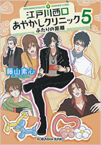 江戸川西口あやかしクリニック5
