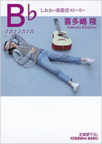 【中古】 夏が終わり、愛が始まる/光文社/喜多嶋隆 Amazon.co.jp: 夏が終わり、愛が始まる (光文社文庫) 電子書籍