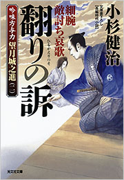 小杉 健治 - 光文社の本