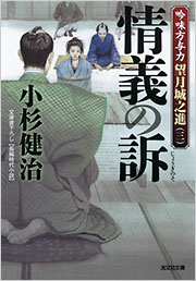 小杉 健治 - 光文社の本