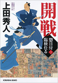 上田秀人 文庫本 まとめ売り